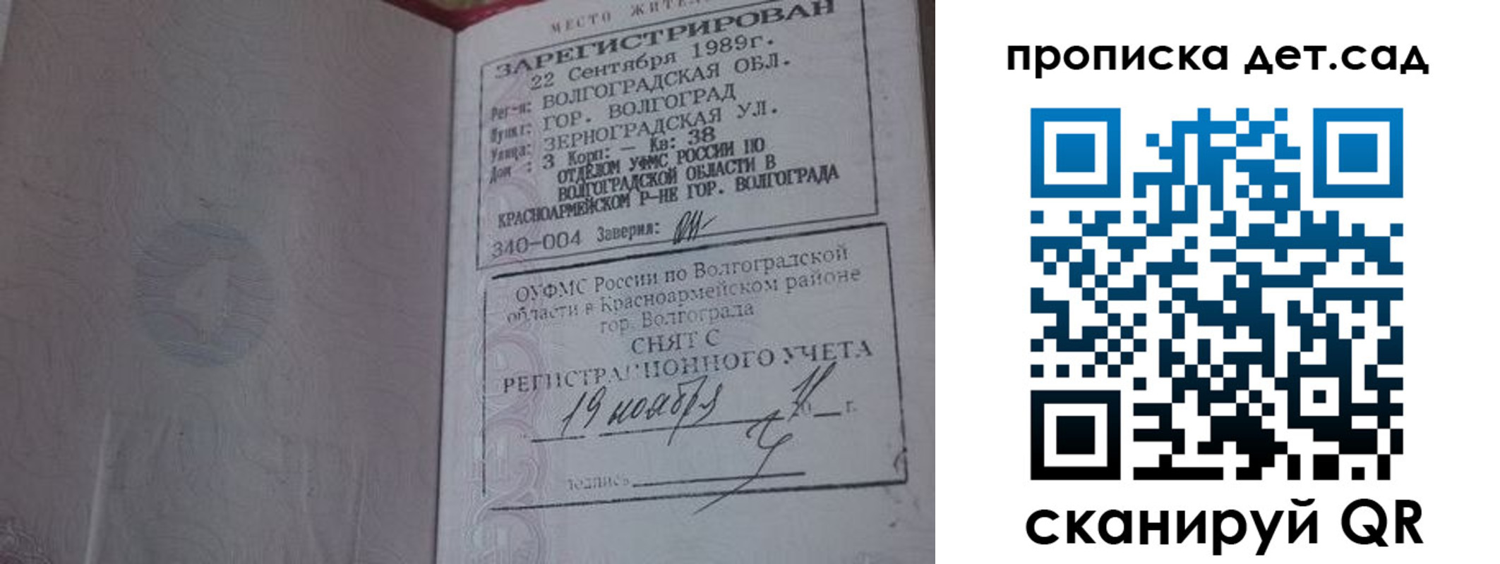 временная регистрация законно в Железногорске