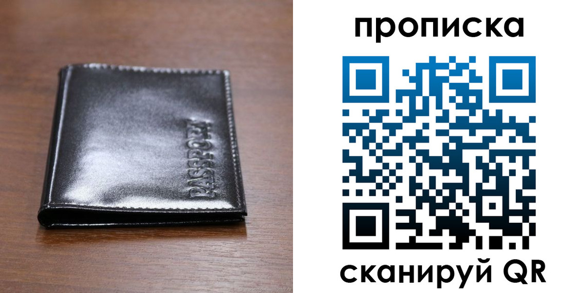 временная регистрация в квартире в Железногорске