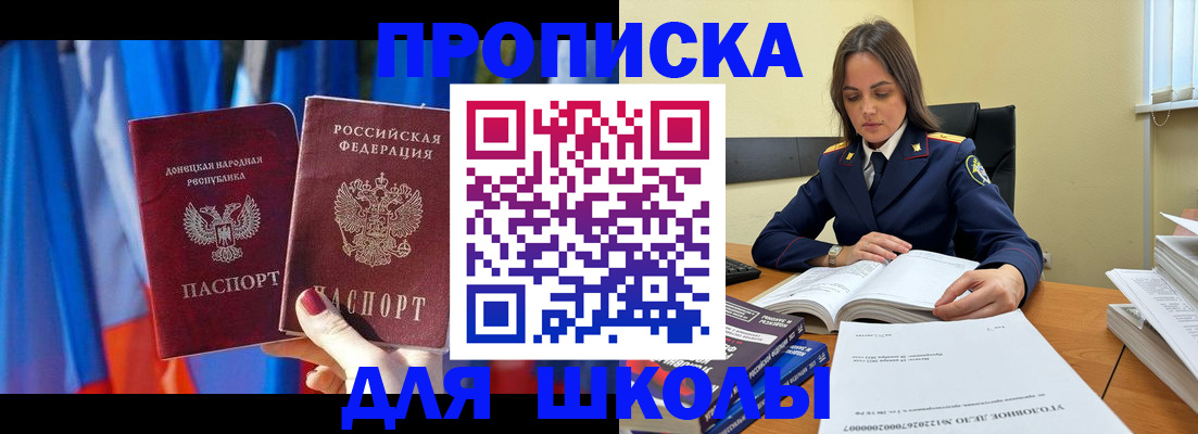 купить прописку в Железногорске