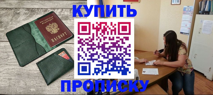 временная регистрация для школы в Железногорске