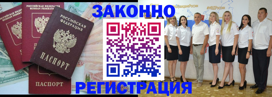 временная регистрация законно в Железногорске