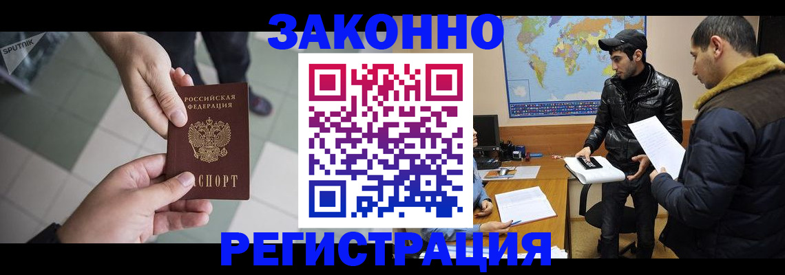 прописка в Железногорске