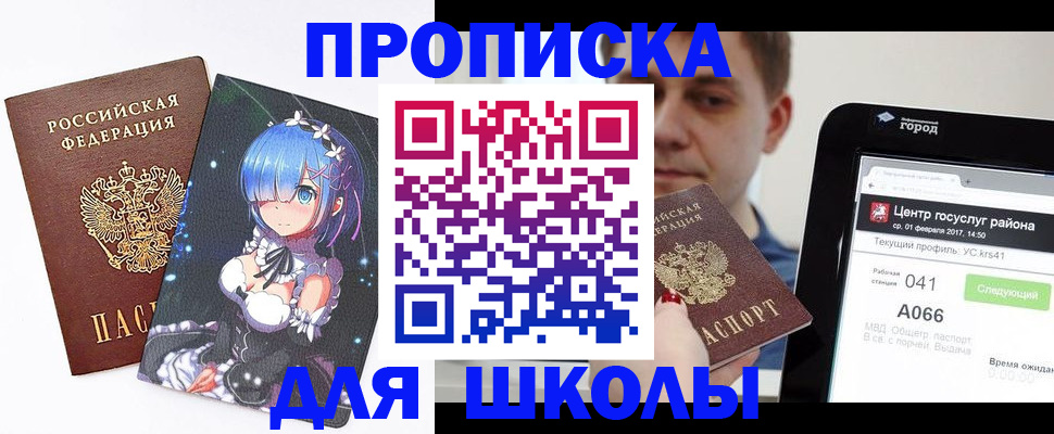 прописка иностранных граждан в Железногорске