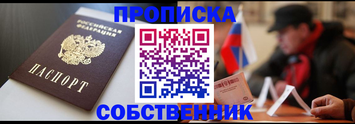 где прописаться в Железногорске