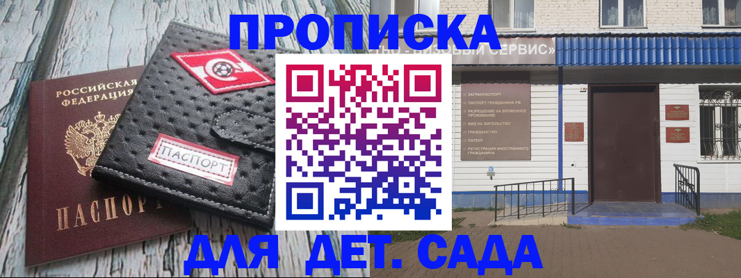 временная регистрация для школы в Железногорске