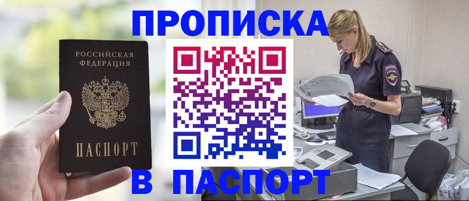 прописка ребенка в Железногорске